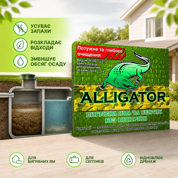 Біопрепарат для вигрібних ям та септиків Aligator 5шт х 100г Водограй14 фото