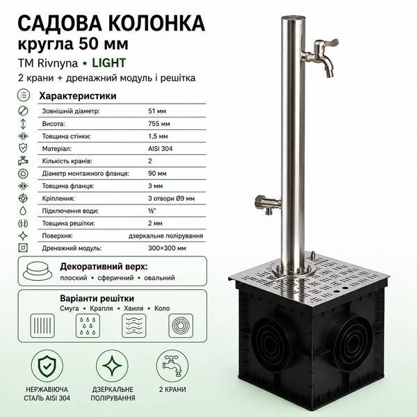 Садовая колонка круглая 50 мм. ТМ "Rivnyna" Light 2 крана + дрен. модуль, решетка "Капля" RV20205-2Ко фото