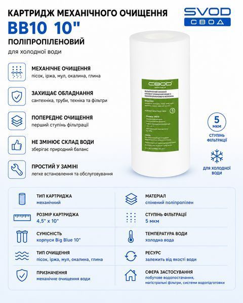 Картридж механічного очищення поліпропіленовий BB10 10" sl0138 фото