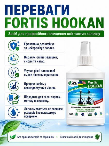 Средство для очистки кальянов Hookan 250 мл Fortis Mal59 фото