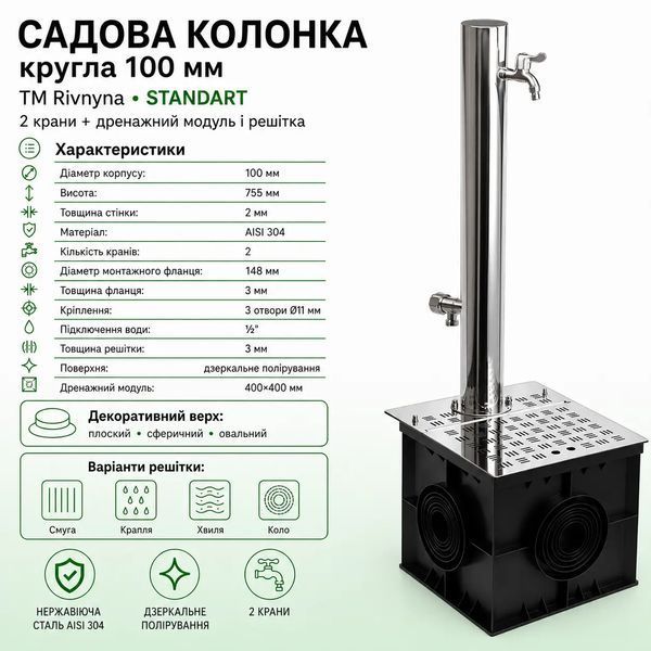 Садовая колонка круглая с декором. СФЕРА 100 мм. ТМ "Rivnyna" Standart 2 крана, + дрен. модуль, решетка "Волна" RV20201-2Ко фото