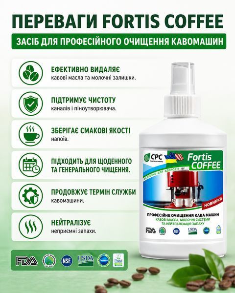 Средство для очистки кофе машин Coffee 250 мл Fortis Mal61 фото