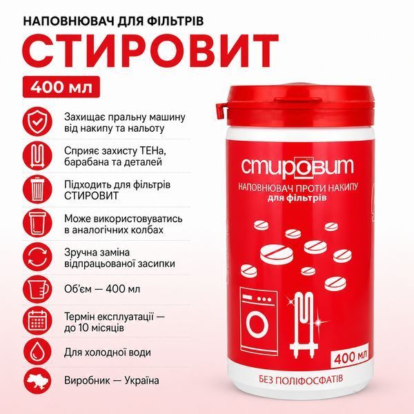 Наповнювач для фільтрів СТИРОВИТ (400 мл) sl0052 фото