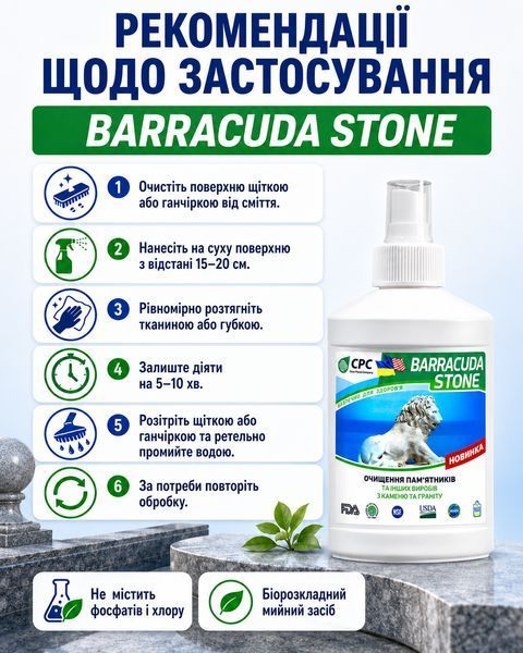 Засіб для очищення пам'ятників Stone 250 мл Barracuda Mal60 фото