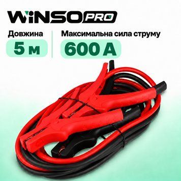 Проводи-прикурювачі, 5 м, 600 А, WINSO PRO wns138160 фото