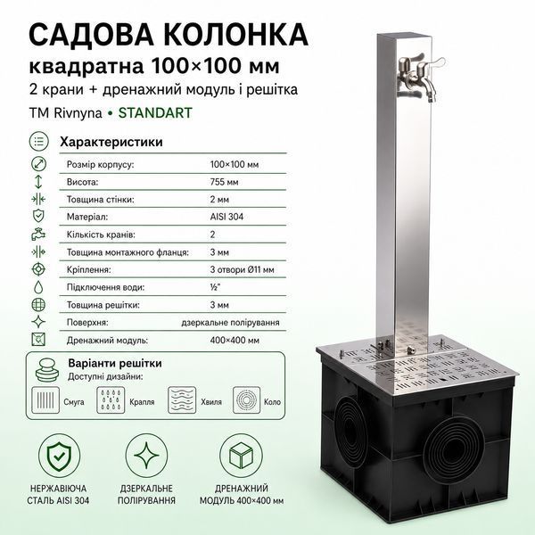 Садовая колонка квадратная 100х100 мм. ТМ "Rivnyna" Standart 2 крана + дрен. модуль, решетка "Полоса" RV20202Ко фото